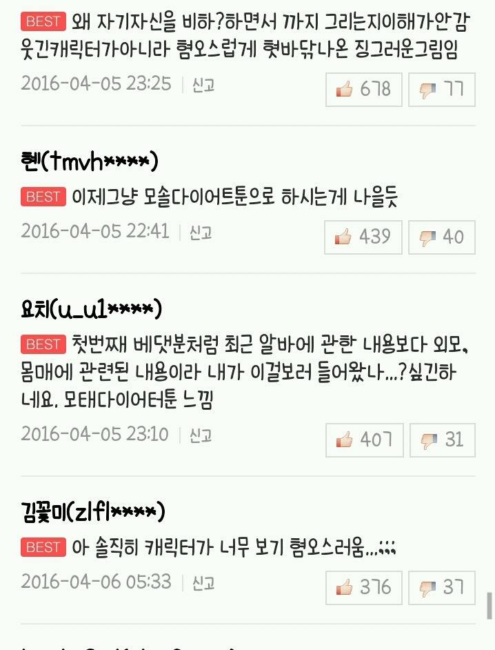  네이버 베도에서 욕 먹었던작가 (feat. 답정너..?) | 인스티즈