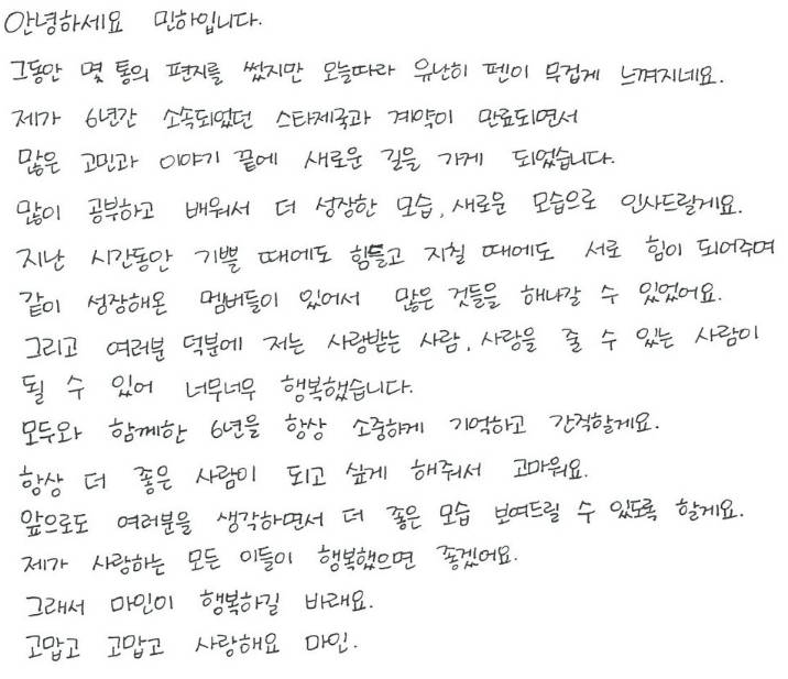 나인뮤지스 민하 & 이유애린 탈퇴 (마지막 편지) | 인스티즈