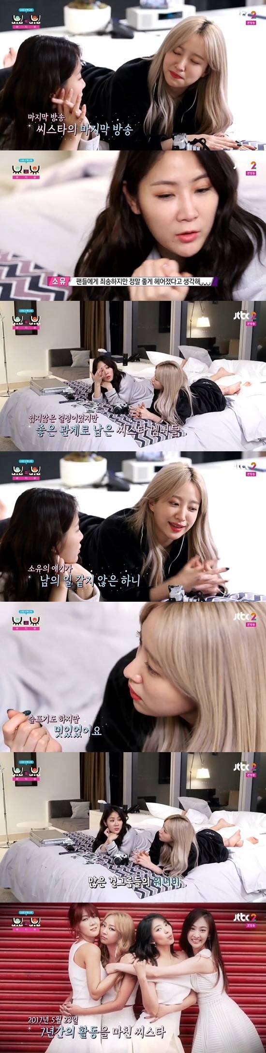 하니가 생각하는 씨스타의 해체....jpg | 인스티즈