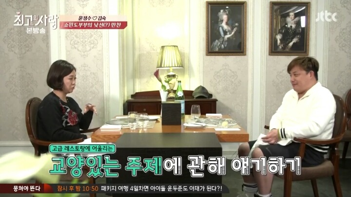 사드배치문제에 대해 심각하게 토론하는 김숙,윤정수 | 인스티즈