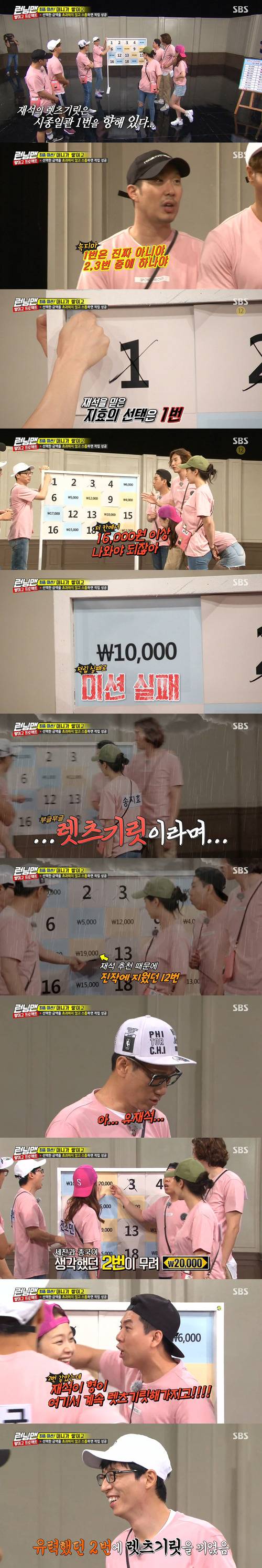 [런닝맨] 유재석 역대급으로 운 드럽게 없었던 날.jpgif | 인스티즈