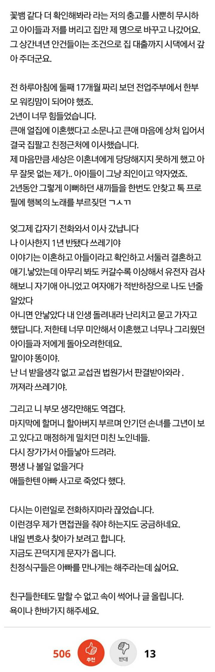 돌아오고싶다는 전남편 ㅅㄲ | 인스티즈