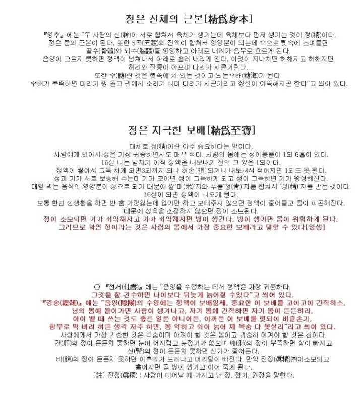 동의보감에서 말하는 금딸의 중요성.jpg | 인스티즈