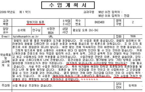 손석희 성신여대 교수 시절 수업 계획서 | 인스티즈