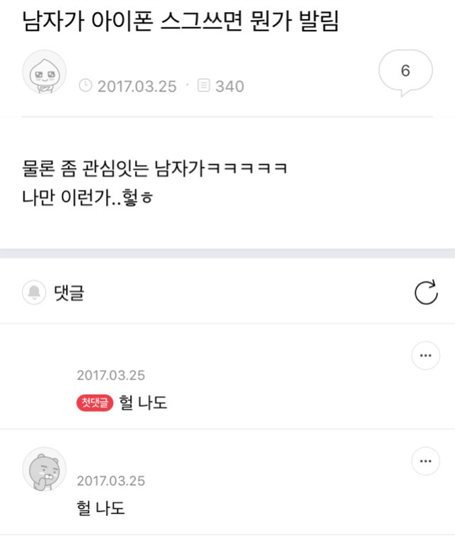 몇몇 여자들이 남자를 보는 기준 하나.jpg | 인스티즈