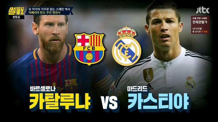 [썰전] 스페인 카탈루냐 지방 독립 가능할까? | 인스티즈