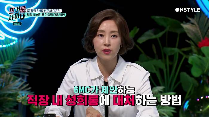 [뜨거운사이다] 직장 내 성희롱 현실적인 대처법 | 인스티즈