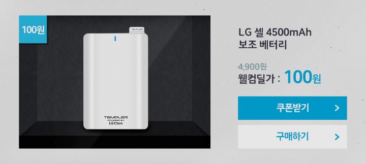 LG 보조배터리 100원에 판매중 | 인스티즈