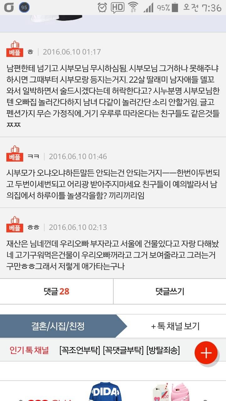 내 집에서 친구들이랑 고기먹고 자겠다는 어린시누 | 인스티즈