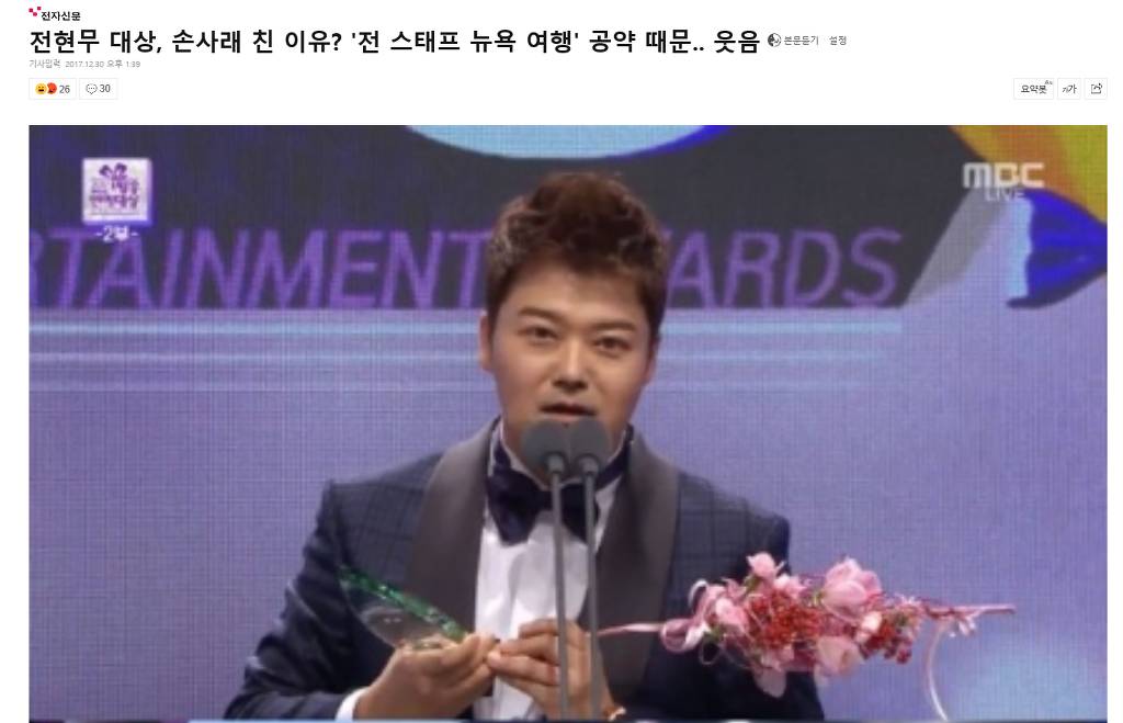 MBC 연예대상 받은 전현무가 썩 밝지 않은 이유.jpg | 인스티즈