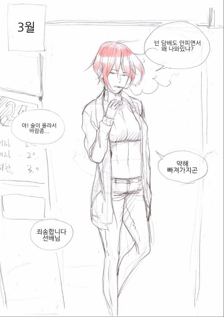 담배피우는 대학 선배랑 만나는 만화 ....ㄷㄷㄷ | 인스티즈
