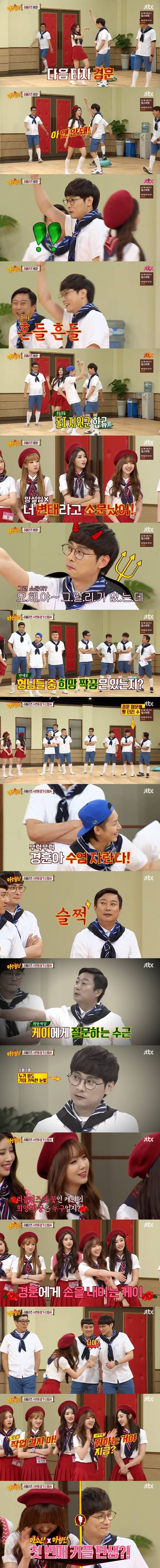 [아는형님] 여자들이랑 하고싶은거 할거 다하는 민경훈 .JPG | 인스티즈