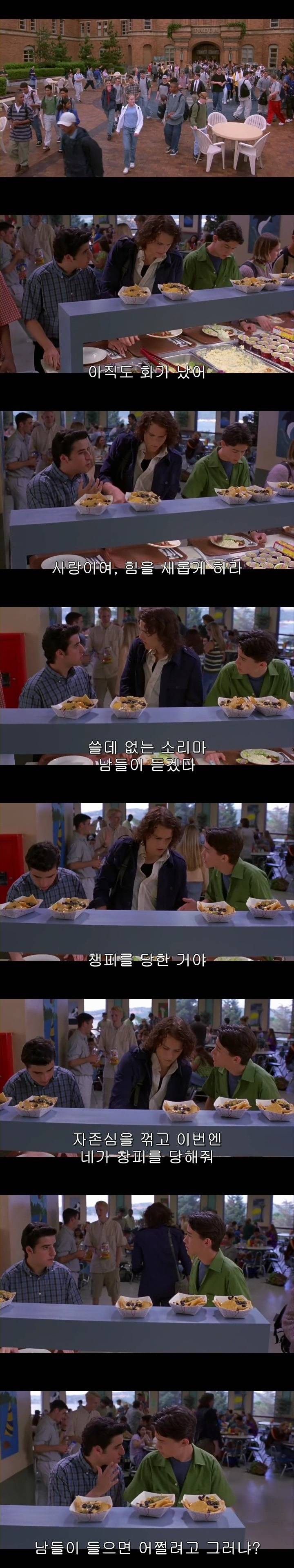 히스 레저 주연, 조셉 고든 레빗이 출연한 하이틴 영화 ＜내가 널 사랑할 수 없는 10가지 이유＞ - 7 | 인스티즈