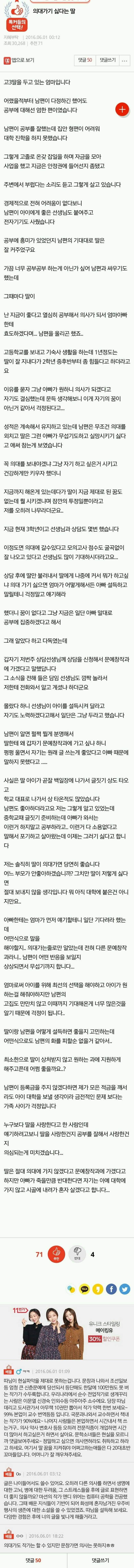 네이트판) 의대가기 싫다는 딸.... | 인스티즈