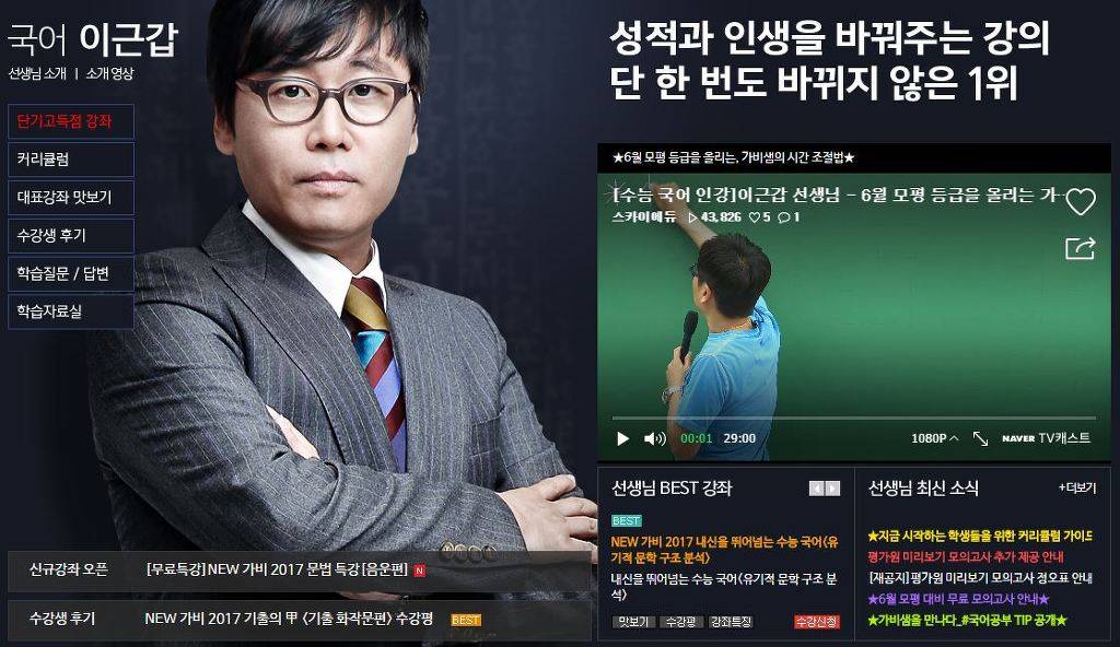 사교육 인터넷 수능강사 국영수 과목별 TOP5(2016년 기준).jpg | 인스티즈