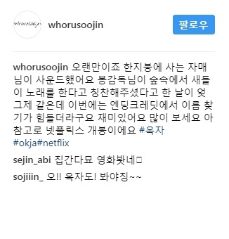 봉준호옥자〉VIP시사회 후 관객들 SNS 반응 모음 .JPG | 인스티즈