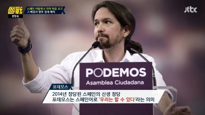 [썰전] 스페인 카탈루냐 지방 독립 가능할까? | 인스티즈