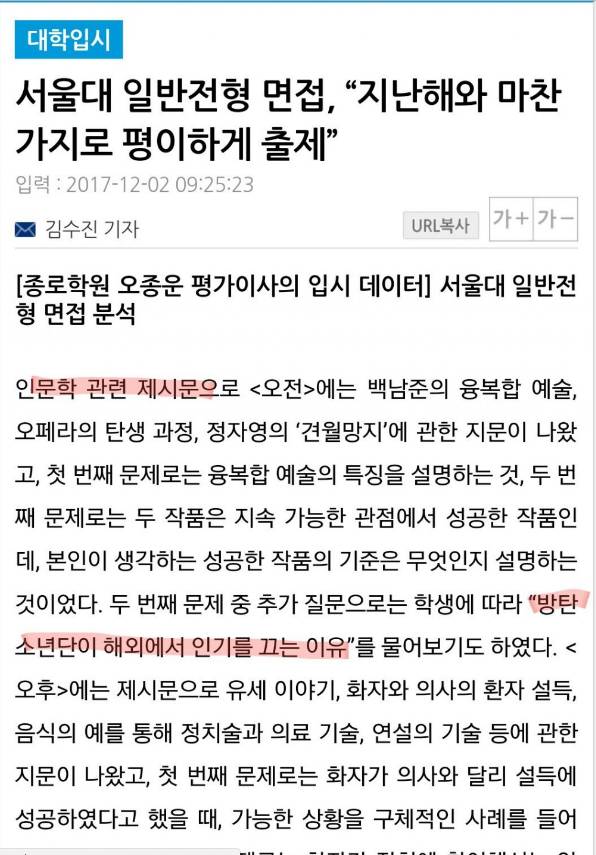 서울대 면접질문에 등장한 방탄소년단.jpg | 인스티즈