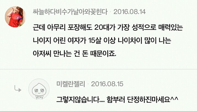 남자들이 생각하는 여자,남자의 외모 전성기(+남녀별 끌리는 이성의 나이) | 인스티즈