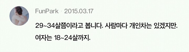 남자들이 생각하는 여자,남자의 외모 전성기(+남녀별 끌리는 이성의 나이) | 인스티즈