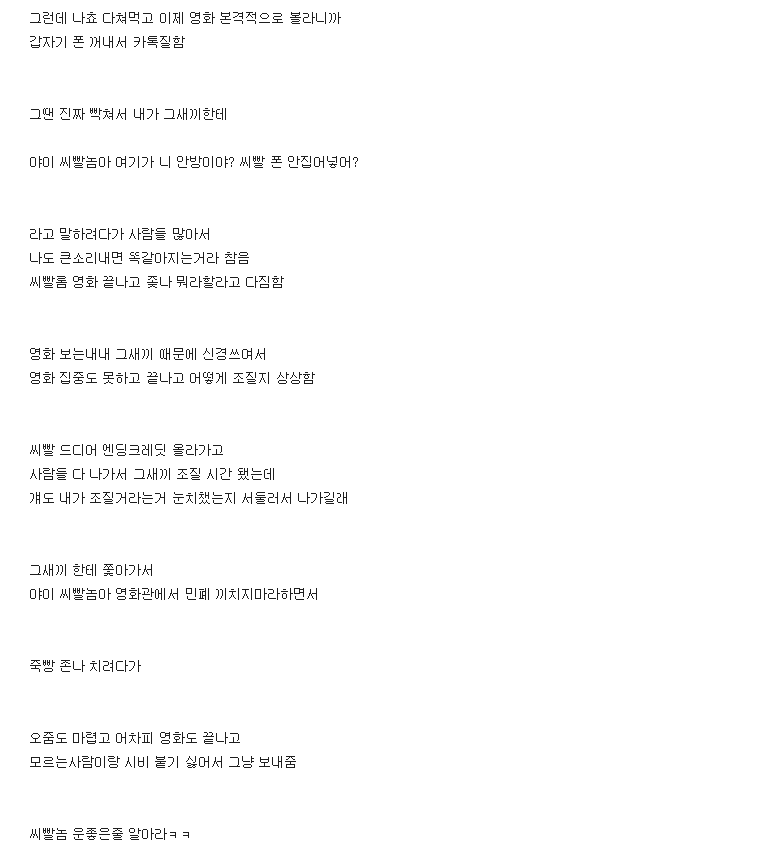 심야영화 보러 갔다 민폐충 정의구현한 디씨인.jpg | 인스티즈