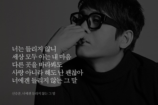 짝사랑을 앓고 있는 이들을 위한 노래가사 모음 | 인스티즈