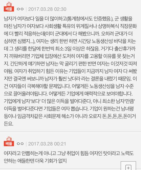 아니 진짜 여자가 그리 취업이 안되나요? | 인스티즈