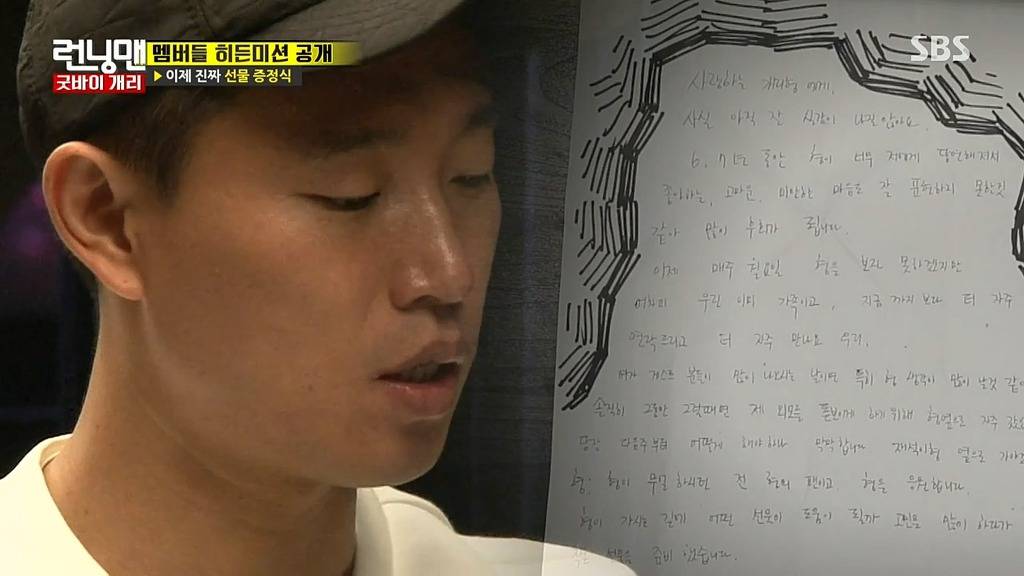 [런닝맨] 개리 마지막 녹화에 멤버들이 개리에게 쓴 편지 | 인스티즈