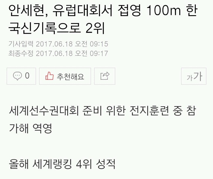 유럽수영대회에서 2위한 한국 여자선수 피지컬 클래스 | 인스티즈