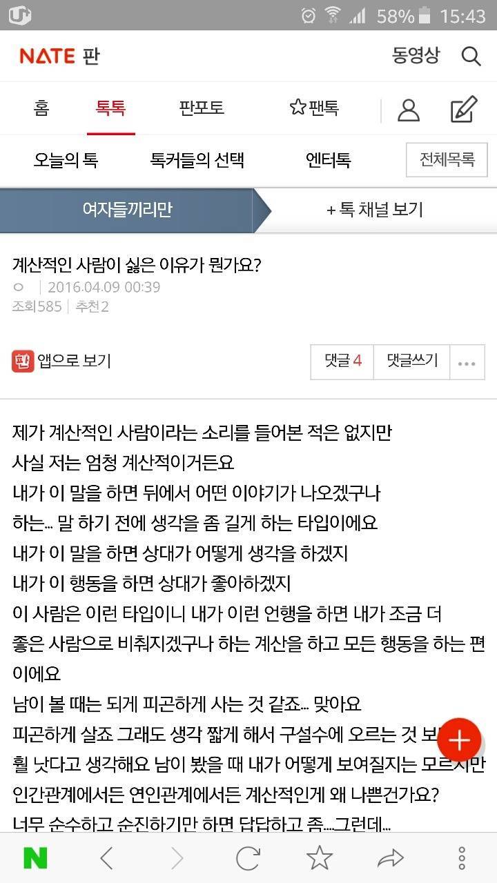 계산적인 사람이 싫은 이유가 뭔가요? - 인스티즈(instiz) 인티포털 카테고리