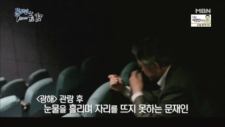 문재인 대통령님이 눈물을 보이셨을때.jpg | 인스티즈