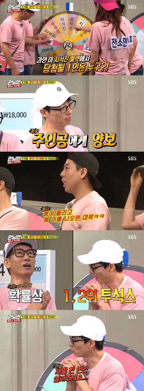 [런닝맨] 유재석 역대급으로 운 드럽게 없었던 날.jpgif | 인스티즈