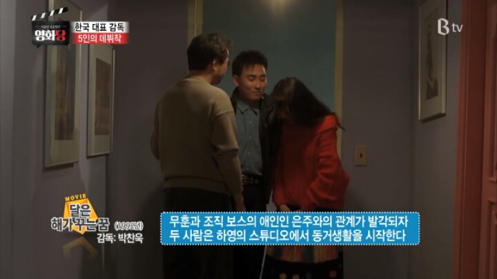 대부분이 모를거같은 박찬욱감독 데뷔작 주연배우 ㄷㄷ | 인스티즈