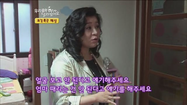 [우리아이가달라졌어요] 최강폭군 혜성이.jpg | 인스티즈