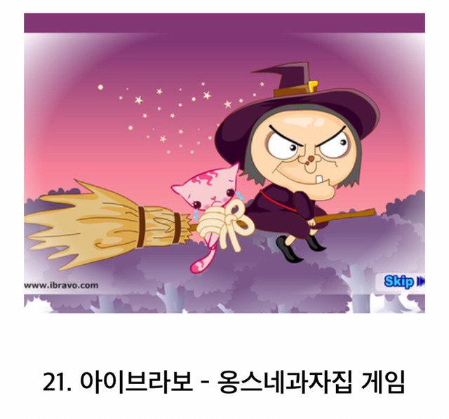 90년대생들은 필수로 아는 추억의 플레시 게임 | 인스티즈