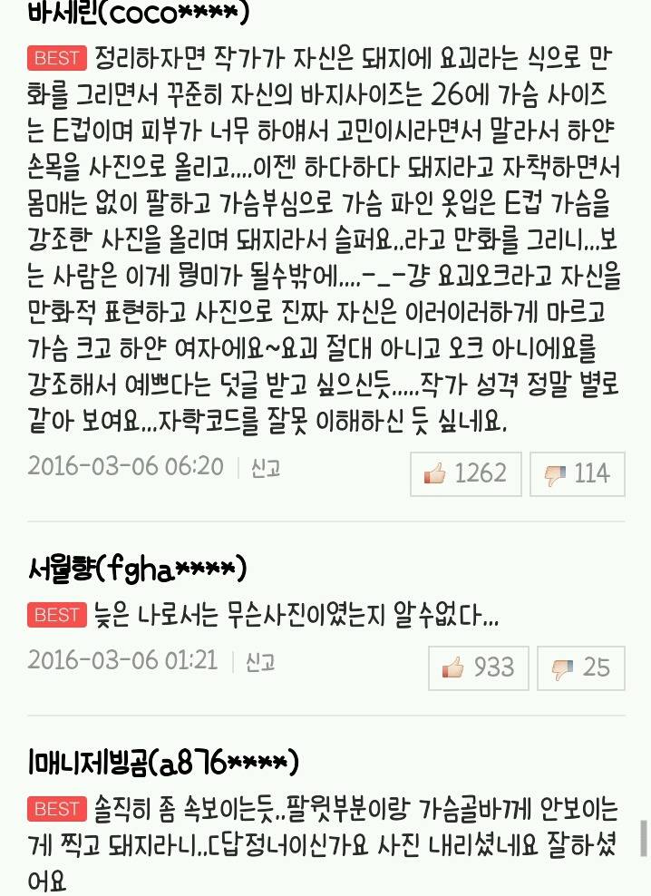  네이버 베도에서 욕 먹었던작가 (feat. 답정너..?) | 인스티즈