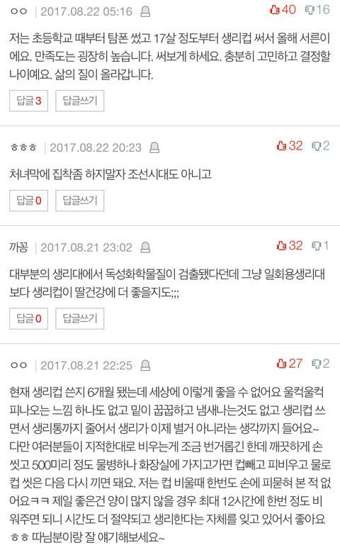 딸아이가 생리컵을 써보고 싶대요 | 인스티즈