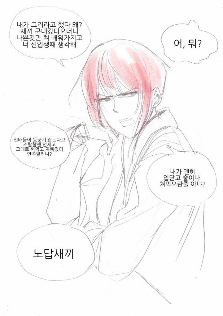 담배피우는 대학 선배랑 만나는 만화 ....ㄷㄷㄷ | 인스티즈