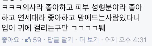 굴절혐오 굴절혐오 하는데 도대체 굴절혐오가 ??? (feat.남자가 의사이까 표정관리 안되는 여자들) | 인스티즈