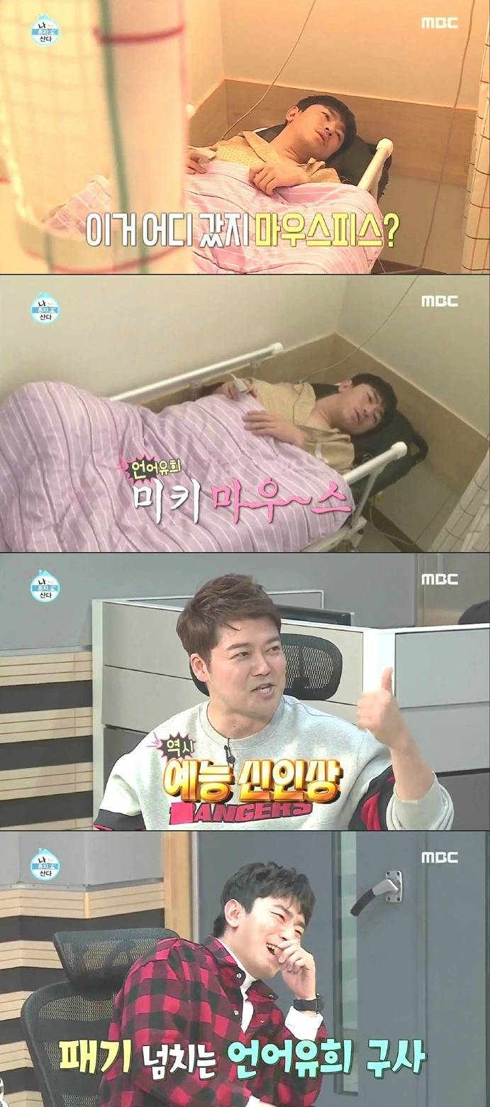 [나혼자산다] 이시언 수면 내시경ㅋㅋㅋㅋㅋㅋ | 인스티즈