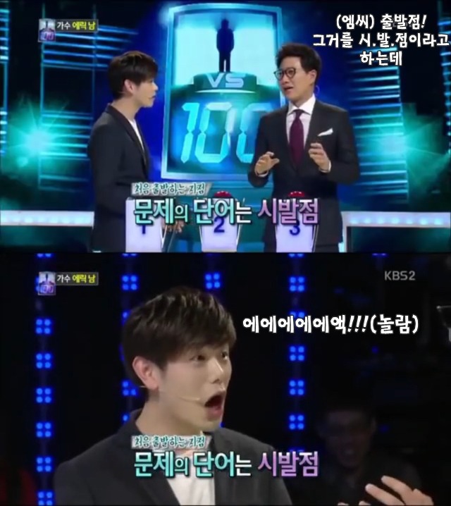 에릭남이 한국말 때문에 충격받은 이유 | 인스티즈