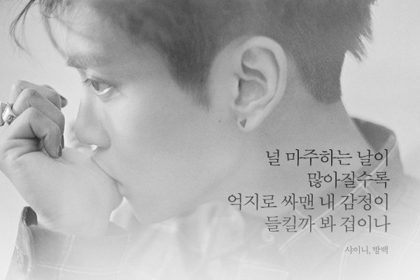 짝사랑을 앓고 있는 이들을 위한 노래가사 모음 | 인스티즈