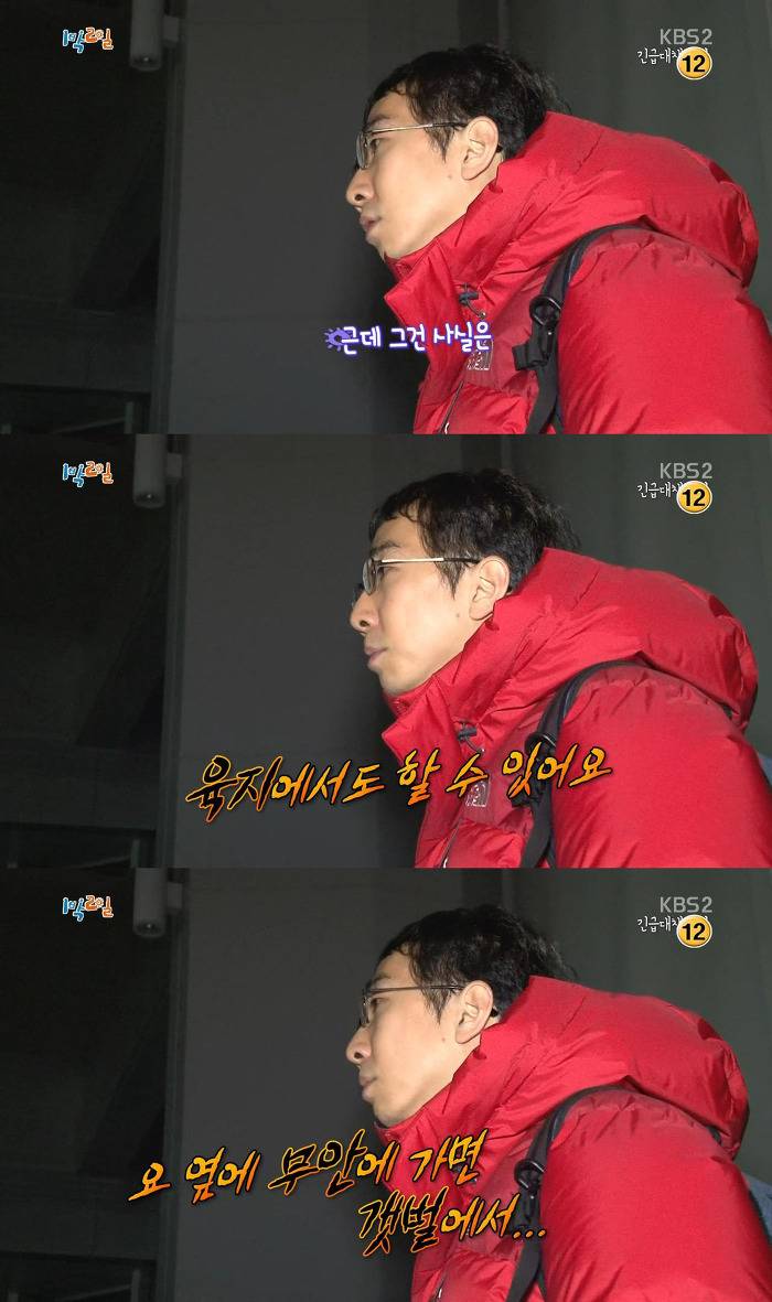 [1박2일] 기상악화로 촬영일정이 취소될 위기인 심각한 상황에 멤버들 반응.jpg | 인스티즈