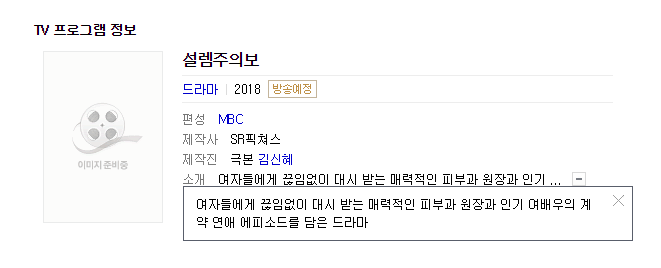관계자들 사이에서 대본재밌다고 소문났다는 내년 3월 mbc방송예정인 드라마 (남주여주 캐릭터) | 인스티즈