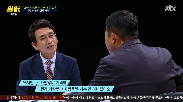 [썰전] 스페인 카탈루냐 지방 독립 가능할까? | 인스티즈