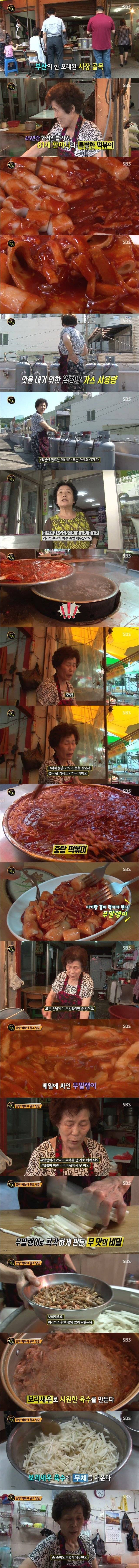 부산 중탕 떡볶이 | 인스티즈