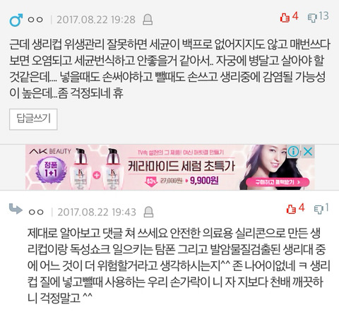 딸아이가 생리컵을 써보고 싶대요 | 인스티즈