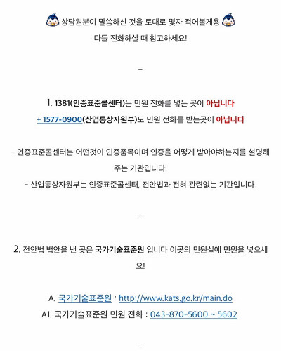 kc인증 마크에대한 모순점 전안법이 졎같은이유 총정리글jpg | 인스티즈