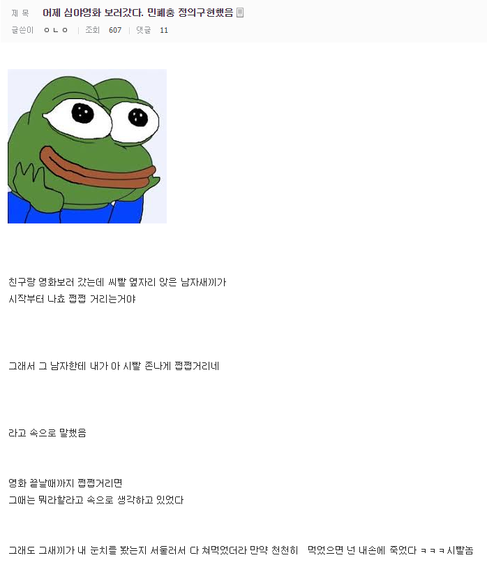 심야영화 보러 갔다 민폐충 정의구현한 디씨인.jpg | 인스티즈