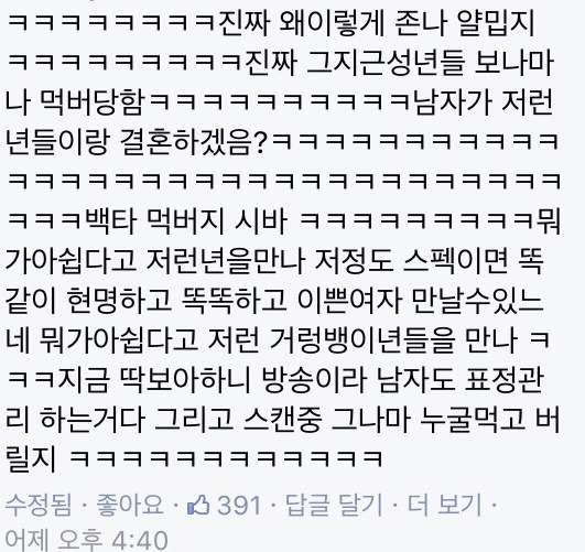 굴절혐오 굴절혐오 하는데 도대체 굴절혐오가 ??? (feat.남자가 의사이까 표정관리 안되는 여자들) | 인스티즈